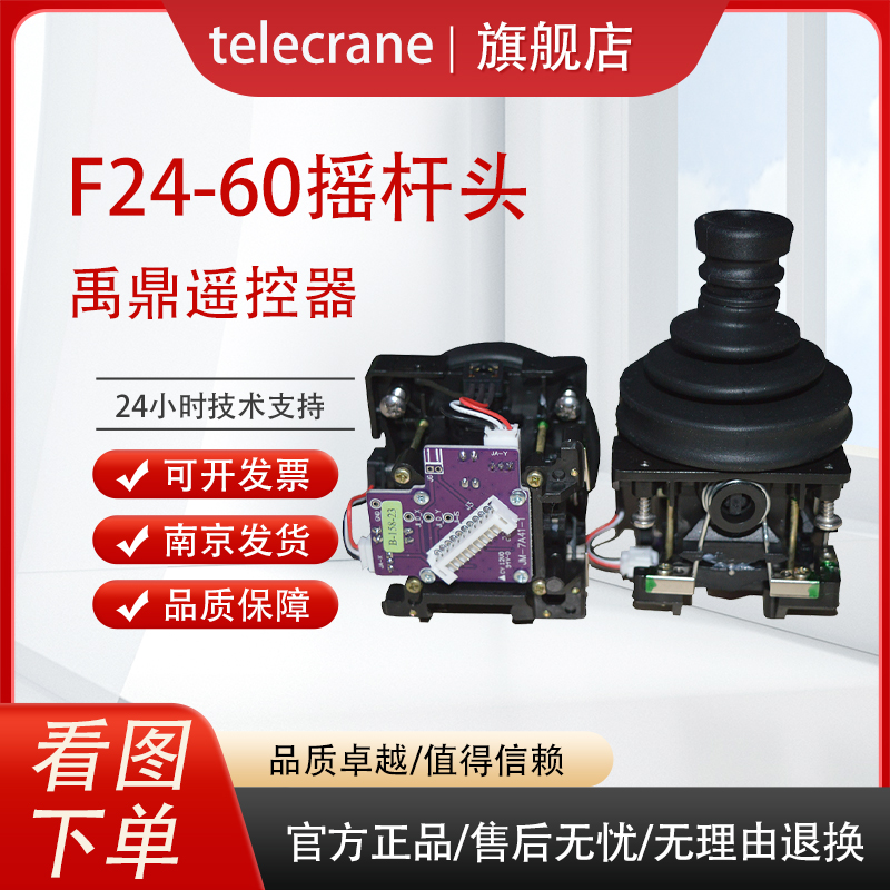 F24-60發(fā)射器方向桿JM-7A41-1十字5檔禹鼎遙控器操作桿搖桿頭