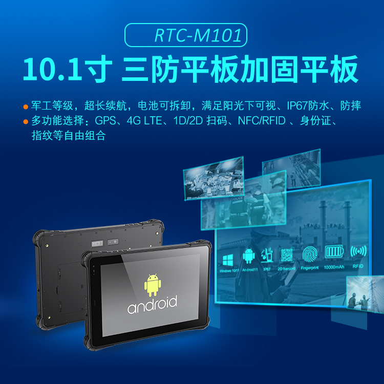 10.1寸安卓三防平板電腦4G 64G八核工業(yè)pad標(biāo)配4G全網(wǎng)GPSNFC識(shí)別