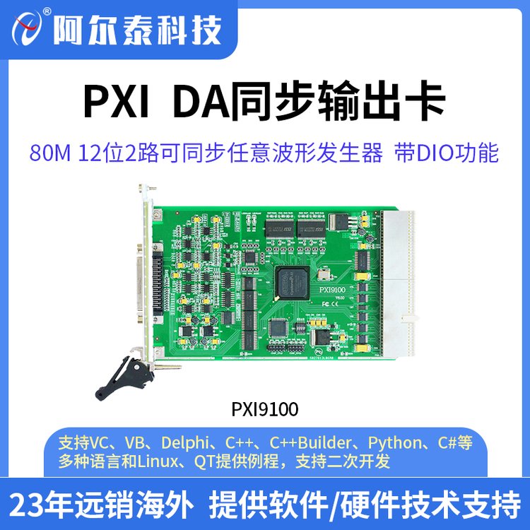 阿爾泰科技PXI9100同步任意波形發(fā)生器卡80M同步DA輸出卡