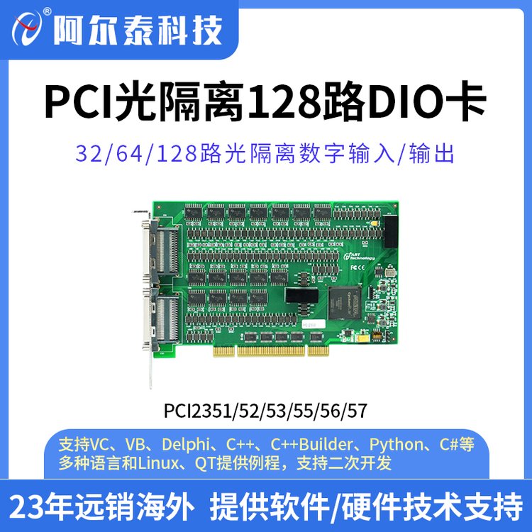 阿爾泰PCI235X系列高密度光電隔離I\/O卡開關(guān)量采集卡數(shù)據(jù)采集卡