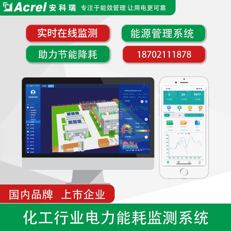 化工行業(yè)電力能耗監(jiān)測系統(tǒng)能源管理展示平臺水電氣數(shù)據(jù)采集分析
