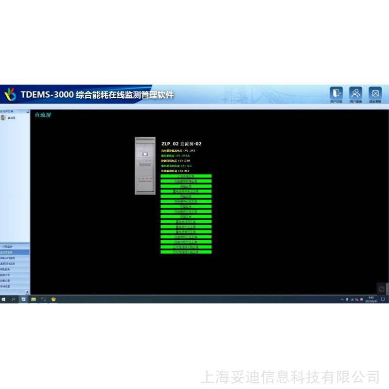 妥迪TDEMS-3000企業(yè)能效管理系統(tǒng)本地安裝在線監(jiān)測(cè)軟件