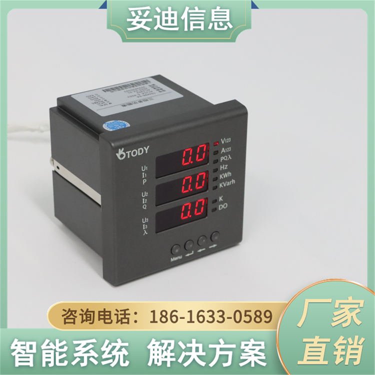 三相電力分析表-TDM96-E4數(shù)碼管顯示多功能電力儀表