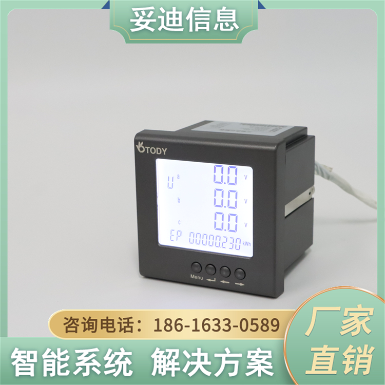 網(wǎng)絡化操控電力儀表-TDM96-E4Y電能管理系統(tǒng)配用電能表妥迪