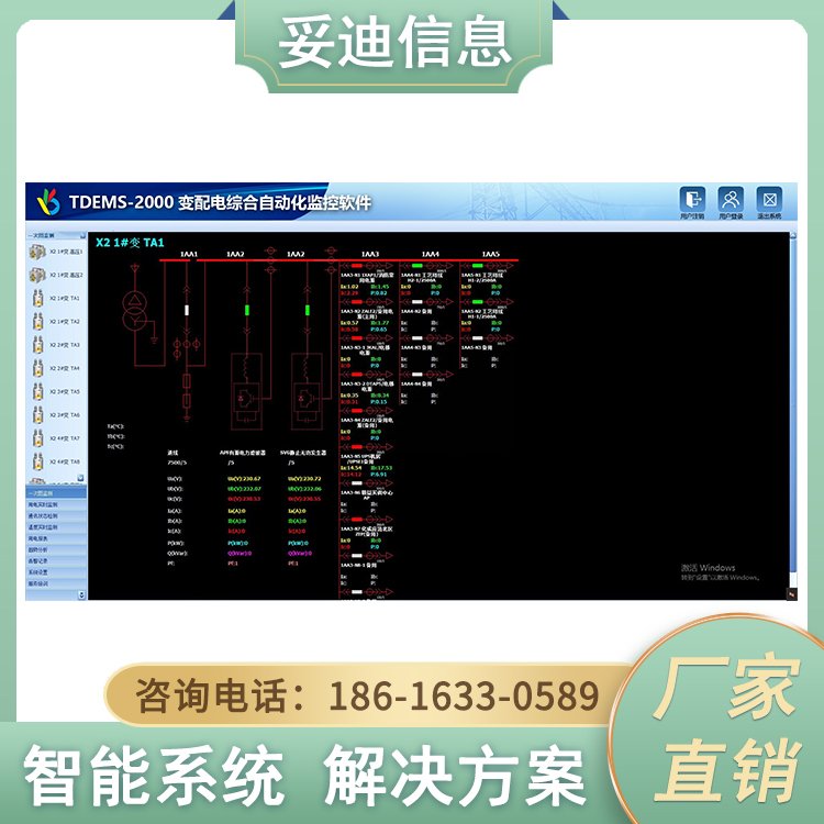 TDEMS-2000變配電綜合自動(dòng)化監(jiān)控軟件管理方便信號(hào)穩(wěn)定