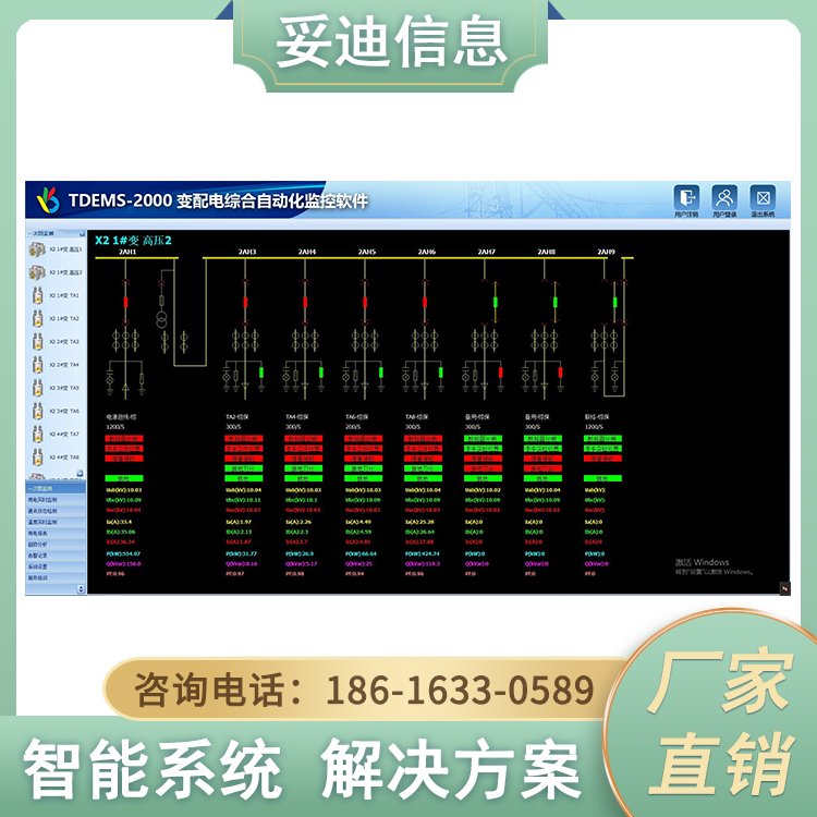 TDEMS-2000遠(yuǎn)程監(jiān)控環(huán)境監(jiān)控系統(tǒng)故障排查效率高數(shù)據(jù)精準(zhǔn)