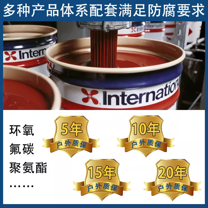 Interseal670HSAkzoNobel國際油漆低表面處理環(huán)氧樹脂漆金屬底漆