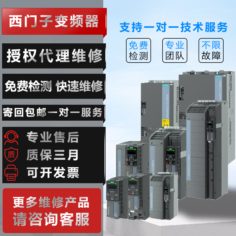 西門子變頻器plc模塊伺服電機S120交換機觸摸屏調(diào)試維修效率高