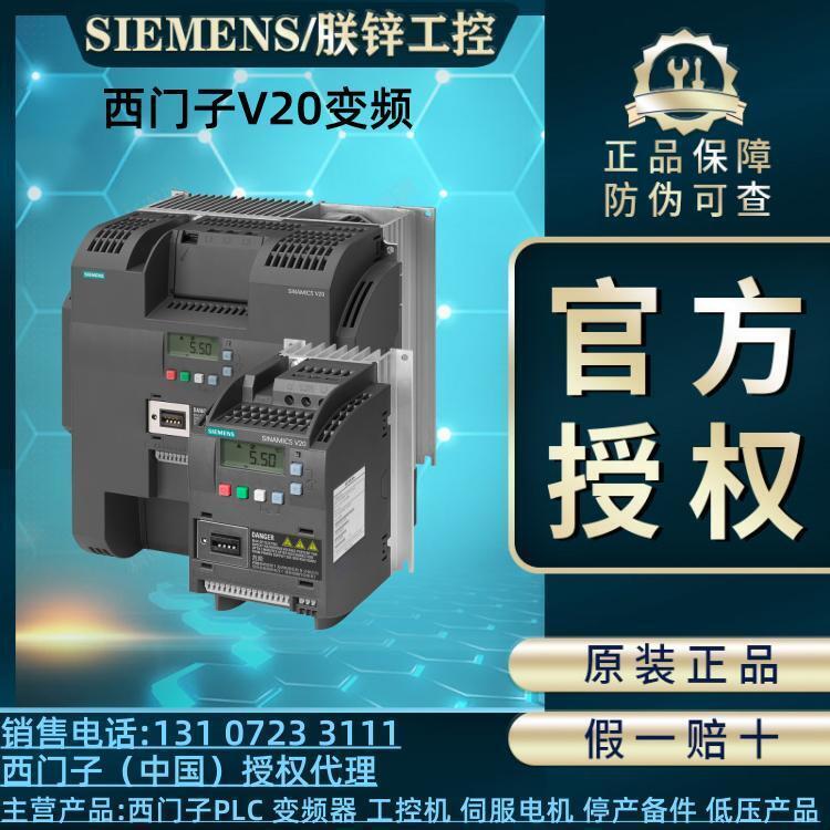 6SL3210-5BE22-2CV0西門子V20變頻器3AC380-480V功率2.2KW現(xiàn)貨