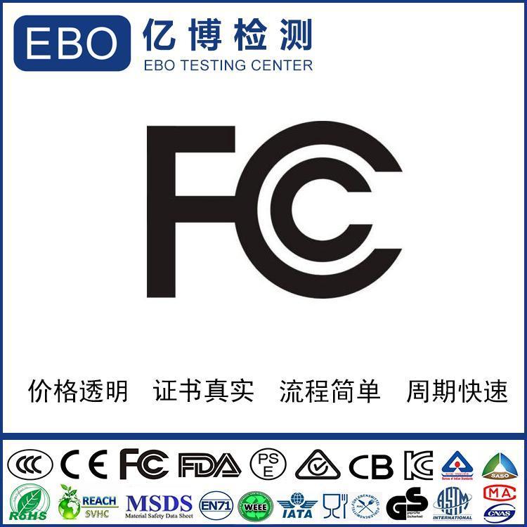 美國FCC證書-對講機FCC檢測辦理機構