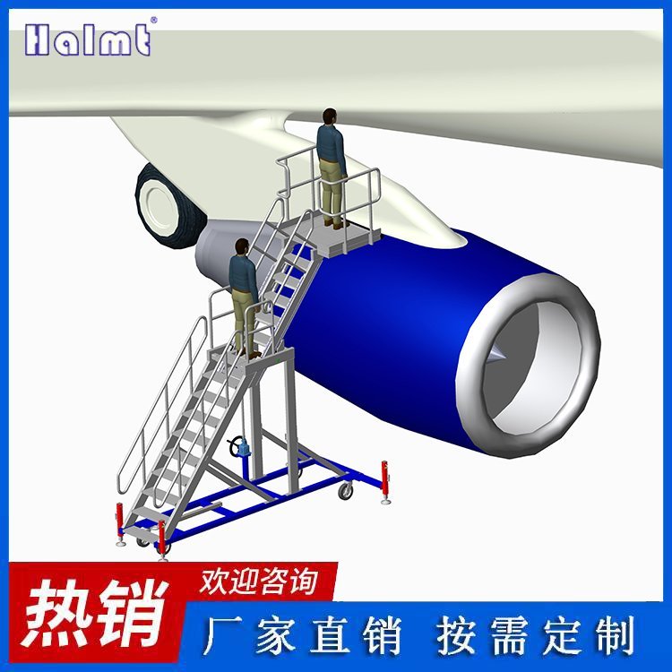 Halmt機(jī)塢發(fā)動(dòng)機(jī)吊架工作梯航空檢修工作平臺(tái)按需定制