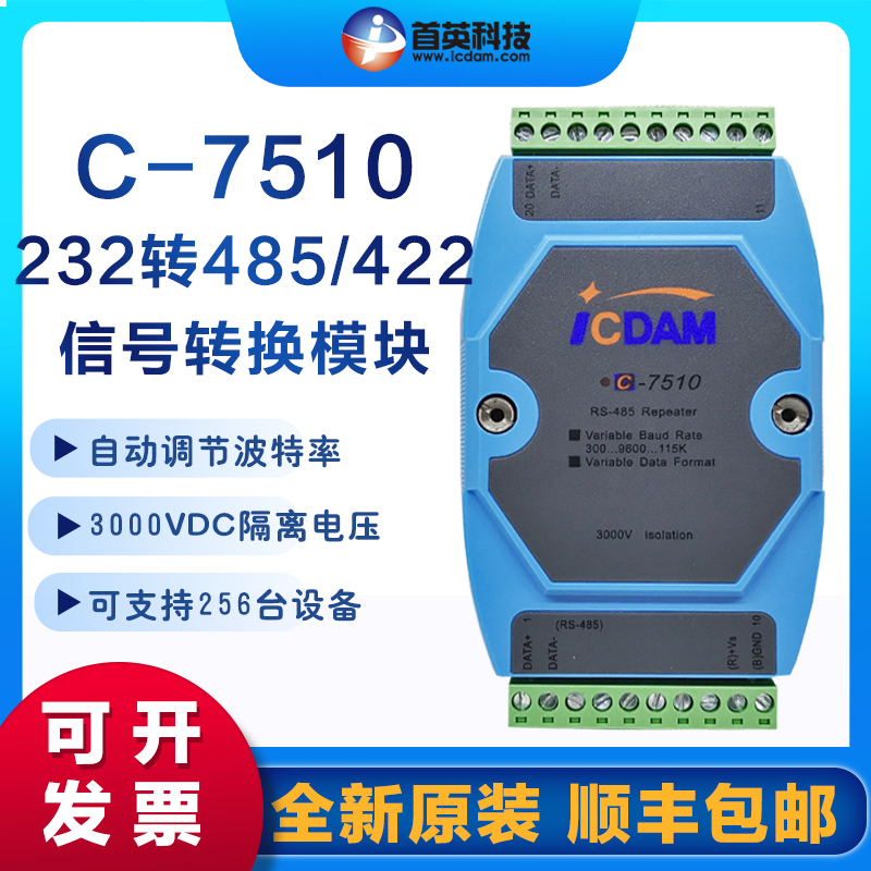 首英C-7510\/7514\/7520232轉(zhuǎn)485\/422信號有源轉(zhuǎn)換模塊集線器