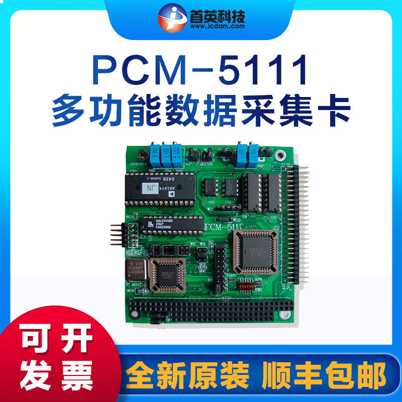 PCM-5111多功能PC104總線數據采集卡計數器　模擬量開關量采集