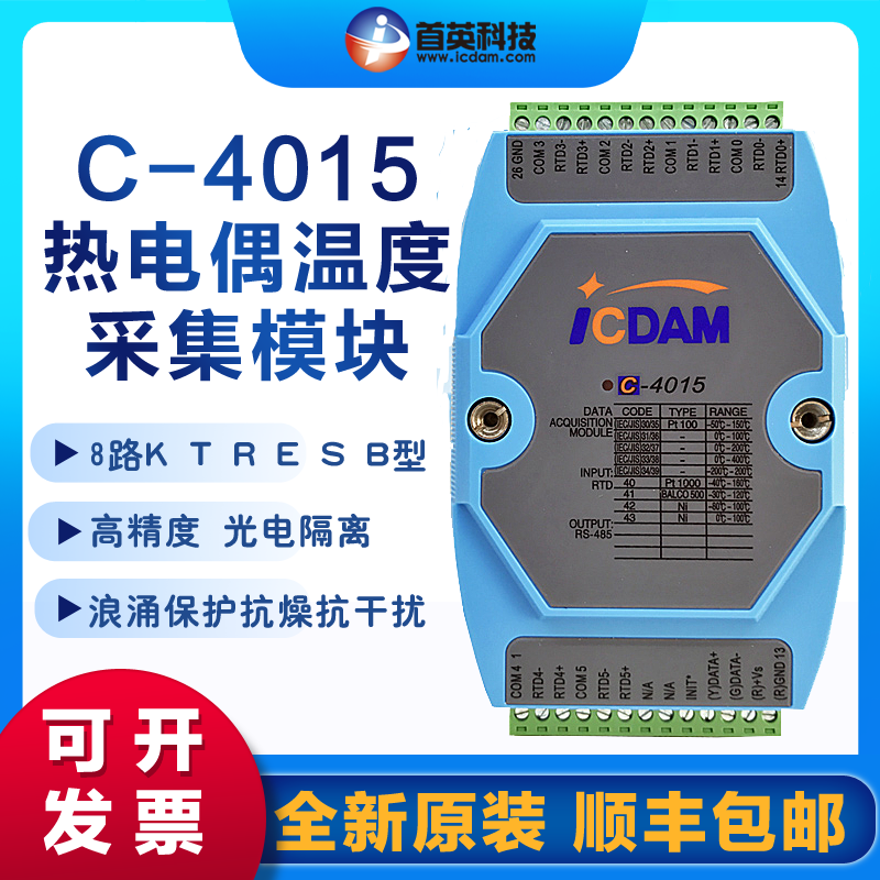 溫度采集模塊6路差分熱電阻輸入模塊首英C-4015生產(chǎn)廠家