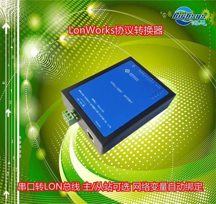 海思Modbus轉LonWorks網關LonTalk協(xié)議轉換定制通訊模塊