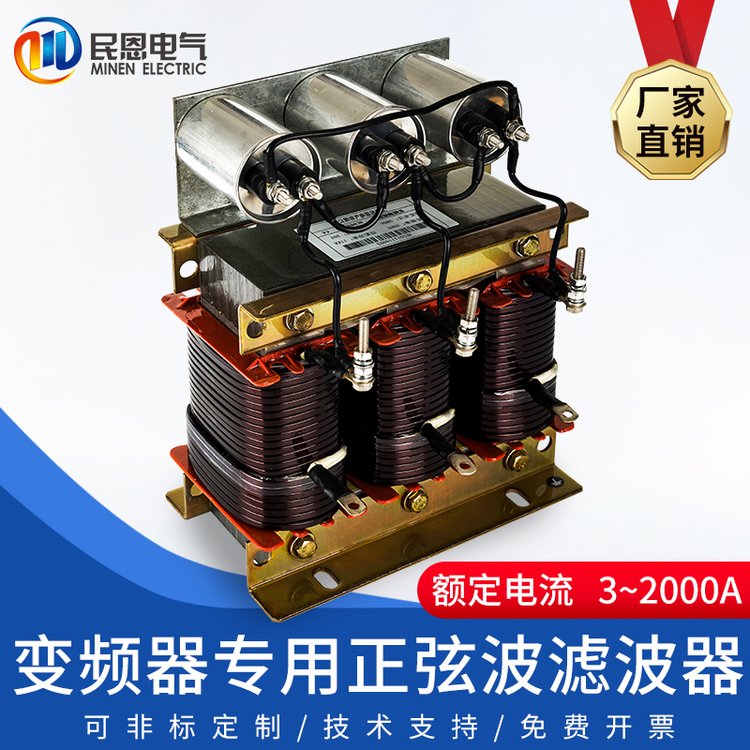 正弦波濾波器4KW380V，交流變頻器輸出LC波形轉(zhuǎn)換器濾方波諧波節(jié)能