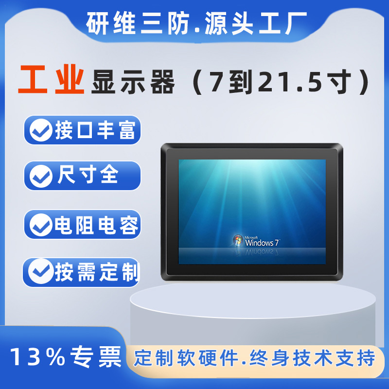 17寸工業(yè)顯示器工業(yè)液晶顯示器工業(yè)觸摸顯工業(yè)用顯示器工控觸摸屏工業(yè)觸摸液晶顯示器研維信息