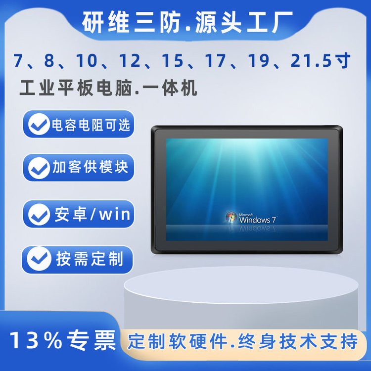 研維加固windows系統(tǒng)10寸工業(yè)平板電腦高亮度工業(yè)平板電腦觸摸一體機(jī)DXE-XS101KA040