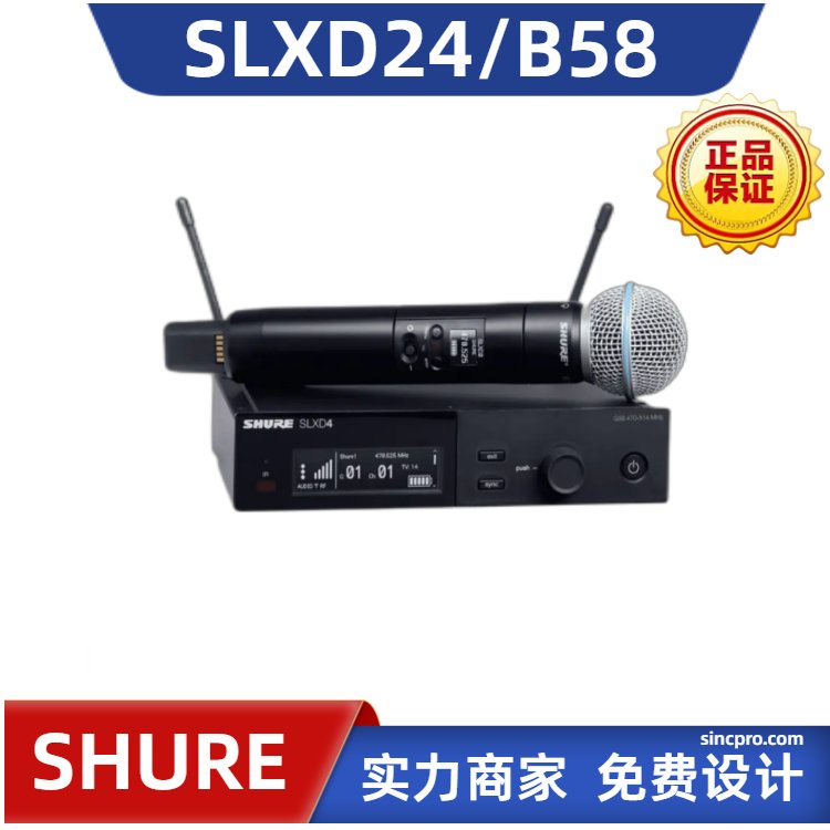 SLXD24\/BETA58數(shù)字一拖一無線麥克舒爾shure演唱報告廳演出話筒