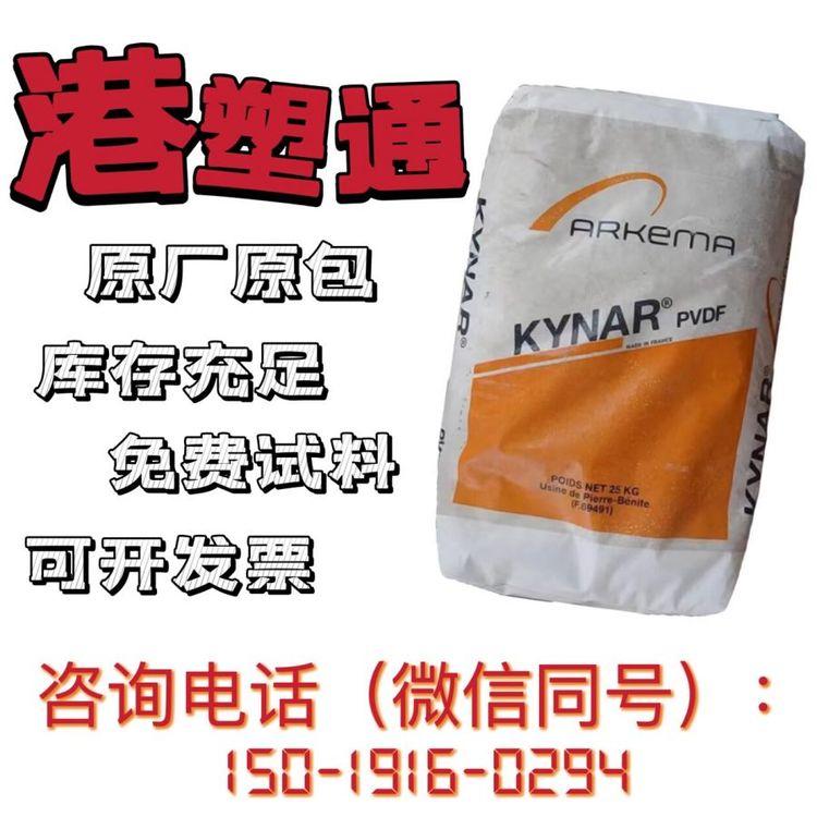 PVDF法國阿科瑪抗UV級Kynar370導電級導熱級低線性膨脹系數耐化學