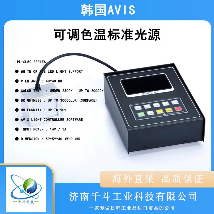 韓國(guó)AVIS數(shù)字色彩查看器可調(diào)色溫標(biāo)準(zhǔn)光源IPL-SL50WIPL-SL50RGB