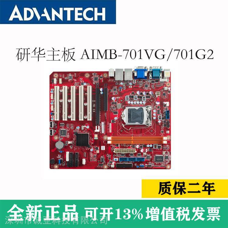 供應(yīng)研華AIMB-701G2GF81A21IPC-610L工業(yè)級(jí)電腦主板