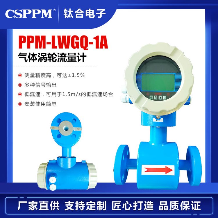 PPM-LWGQ-1A智能氣體渦輪流量計管道液態(tài)油品流量測量定量控制表