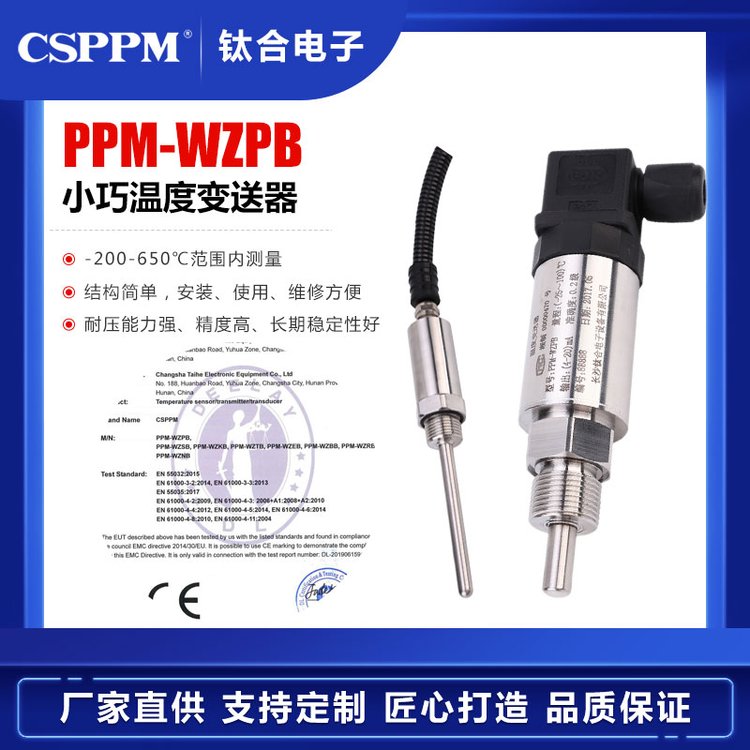 赫斯曼小巧型智能一體化PPM-WZPB溫度變送器-200~850℃溫度傳感器