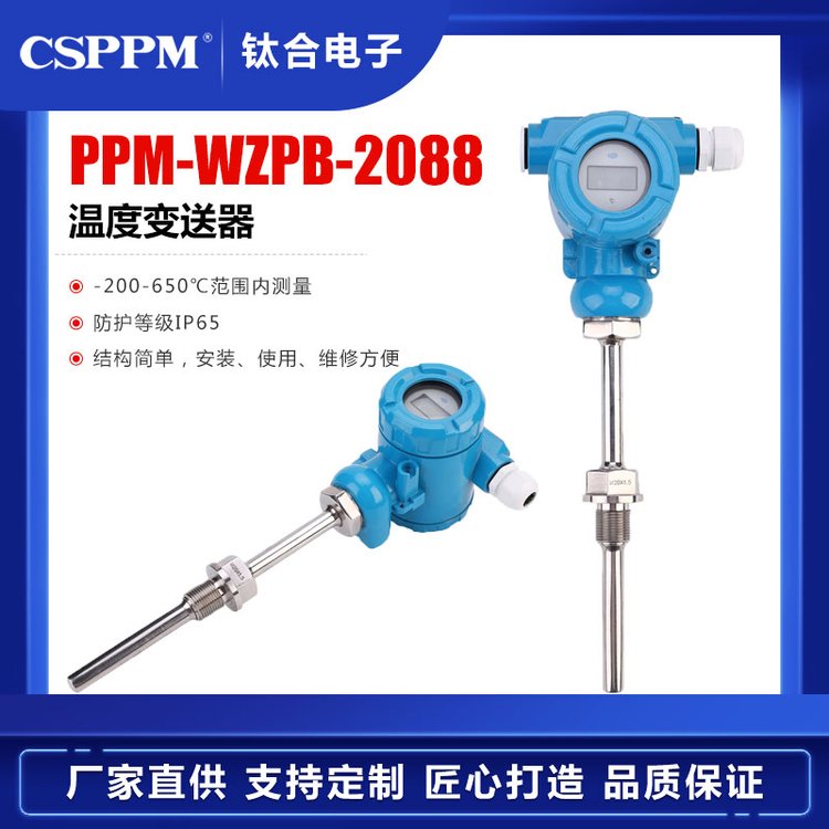 PPM-WZPB-2088表頭溫度變送器-200-650℃一體化溫度傳感器低溫防水