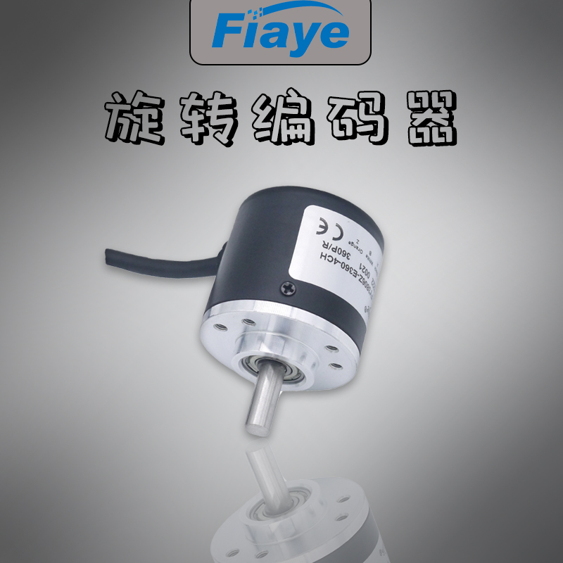 方易電氣FY3806旋轉(zhuǎn)角度傳感器,增量型\/光電編碼器測(cè)量