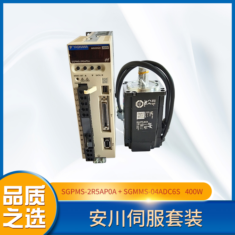 安川伺服套裝SGPMS-2R5AP0A SGMMS-04ADC6S400W