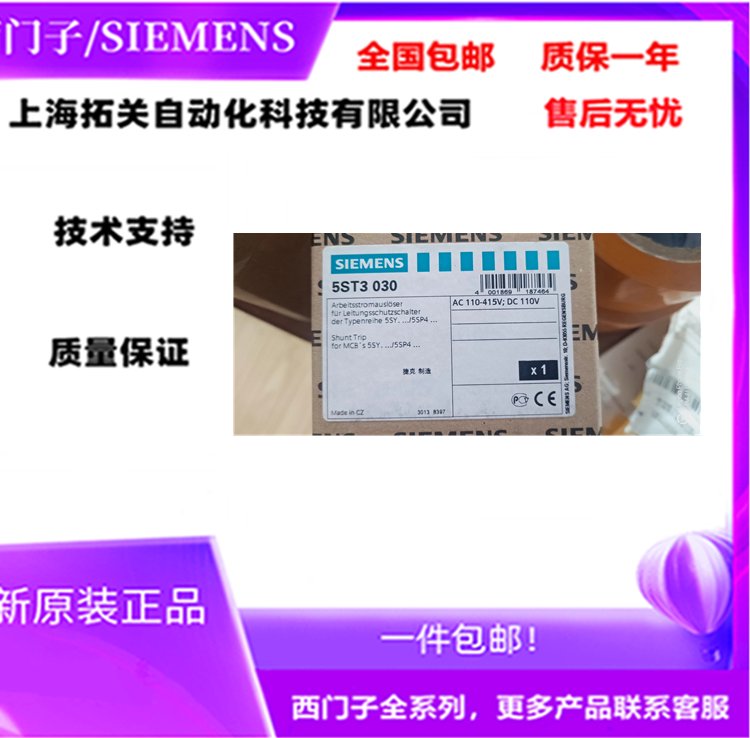 SIEMENS\/西門子5ST3030分勵(lì)脫扣器用于AC110-415V\/DC110V