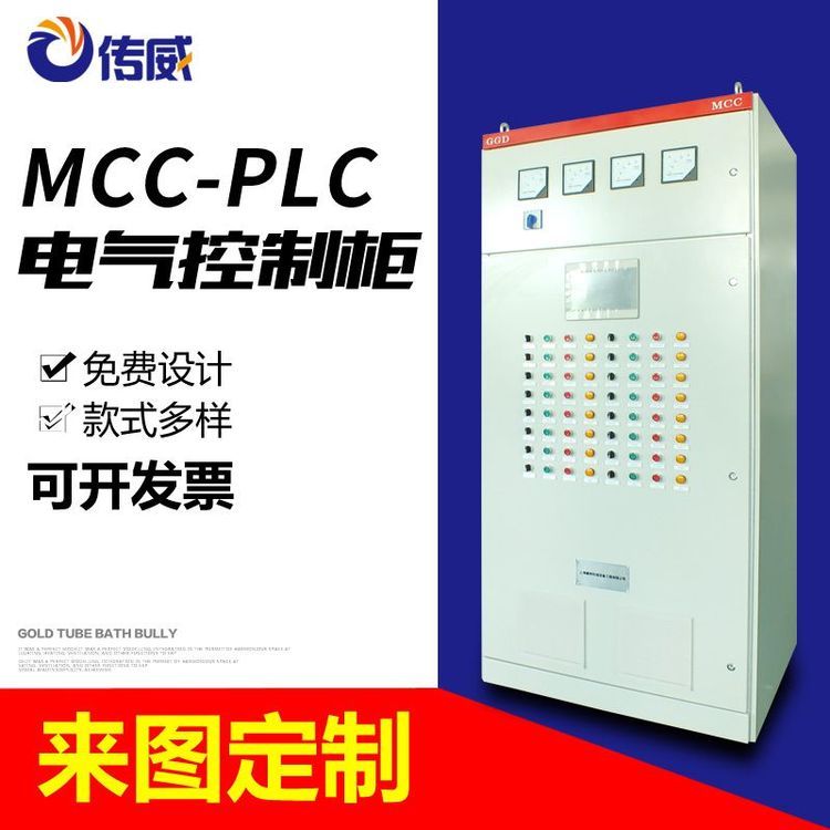 MCC和PLC一體成套電氣柜非標(biāo)控制柜變頻傳動(dòng)柜