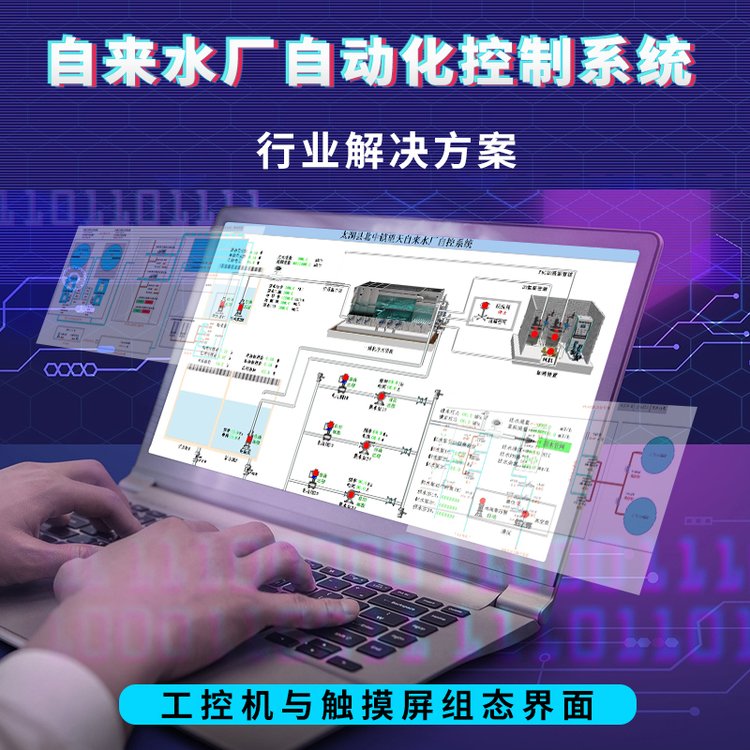 自來水廠控制系統(tǒng)PLC可編程控制柜成套設(shè)備觸摸屏人機(jī)界面定制