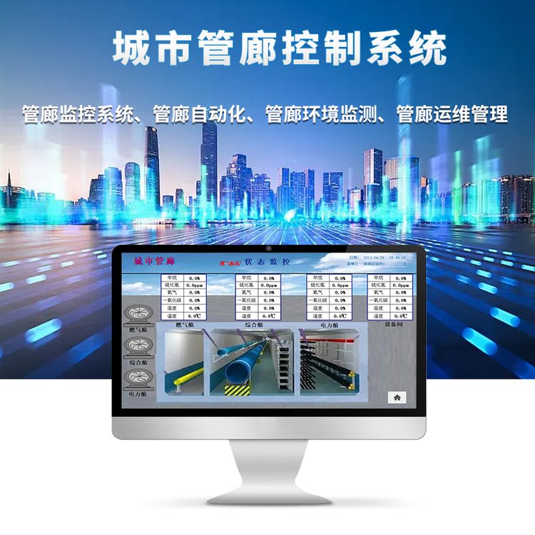 城市綜合管廊ACU柜智慧管廊PLC自動化控制管理系統(tǒng)傳威電氣