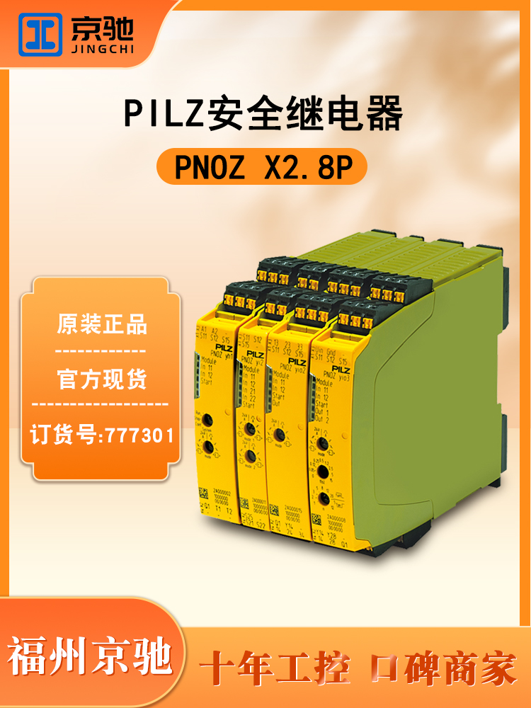 PILZ皮爾茲PNOZX2.8P24VACDC3n\/o1n\/c安全繼電器全新777301德國