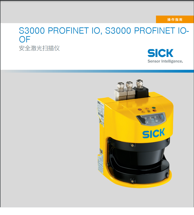 SICK西克S30A-7111CP安全激光掃描儀1045654全新現(xiàn)貨詢價