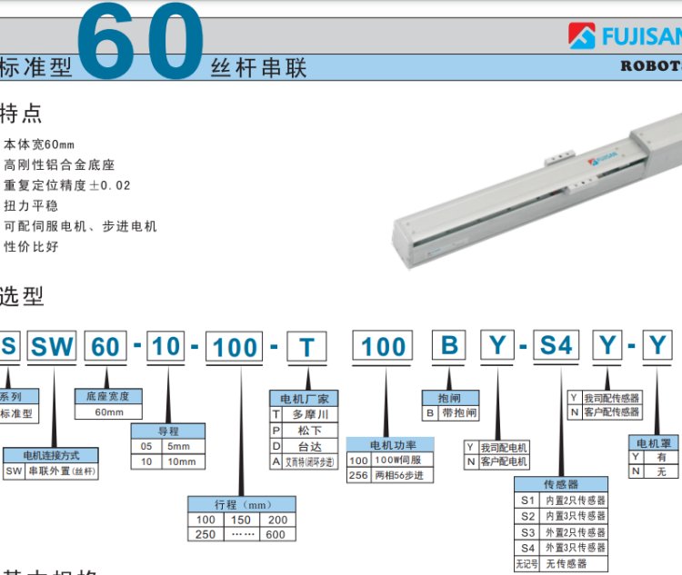 福士工業(yè)標(biāo)準(zhǔn)型單軸機械手\/工業(yè)用機器人，廠家供應(yīng)，質(zhì)量保證