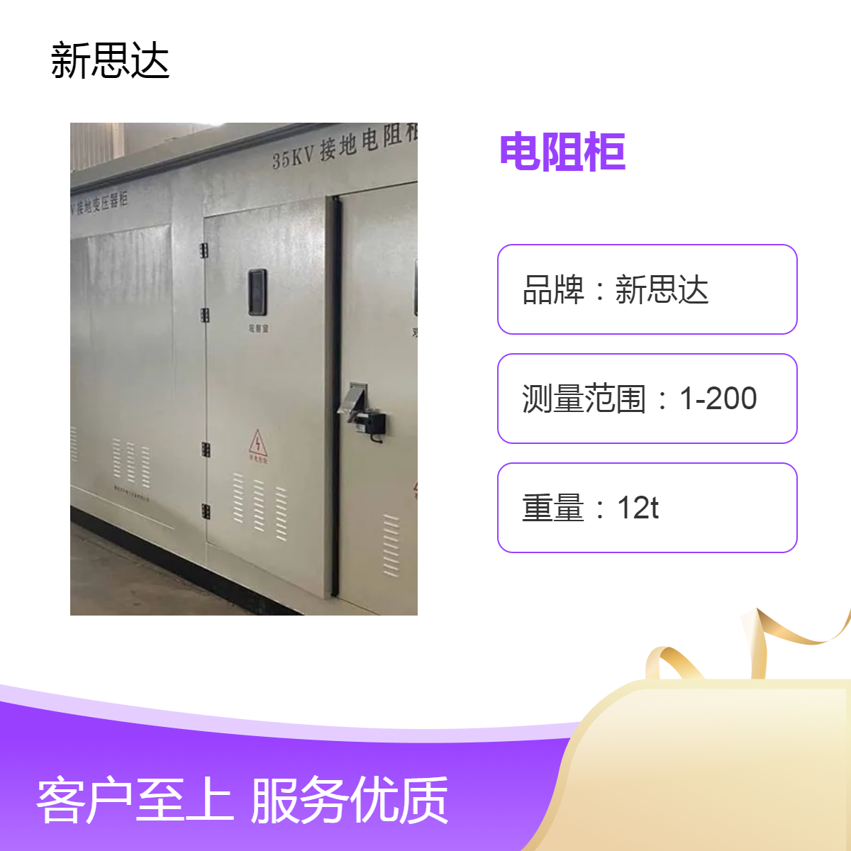 新思達電氣接地變及小電阻接地成套裝置生產制造企業(yè)可靠性高