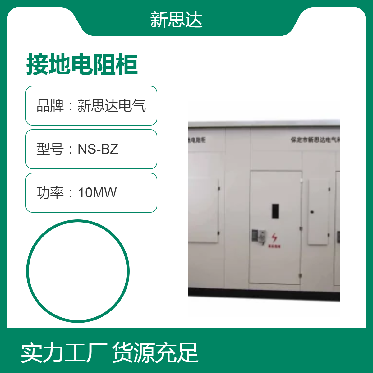 新思達(dá)電氣NSBZ10MW10KV接地電阻柜高效穩(wěn)定電氣設(shè)備