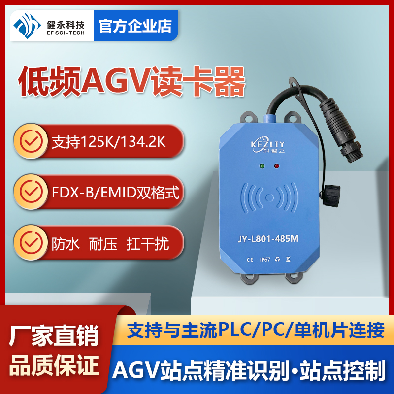 AGV讀卡器軌道機器人RFID地標傳感器134.2KRGV站點定位讀寫器