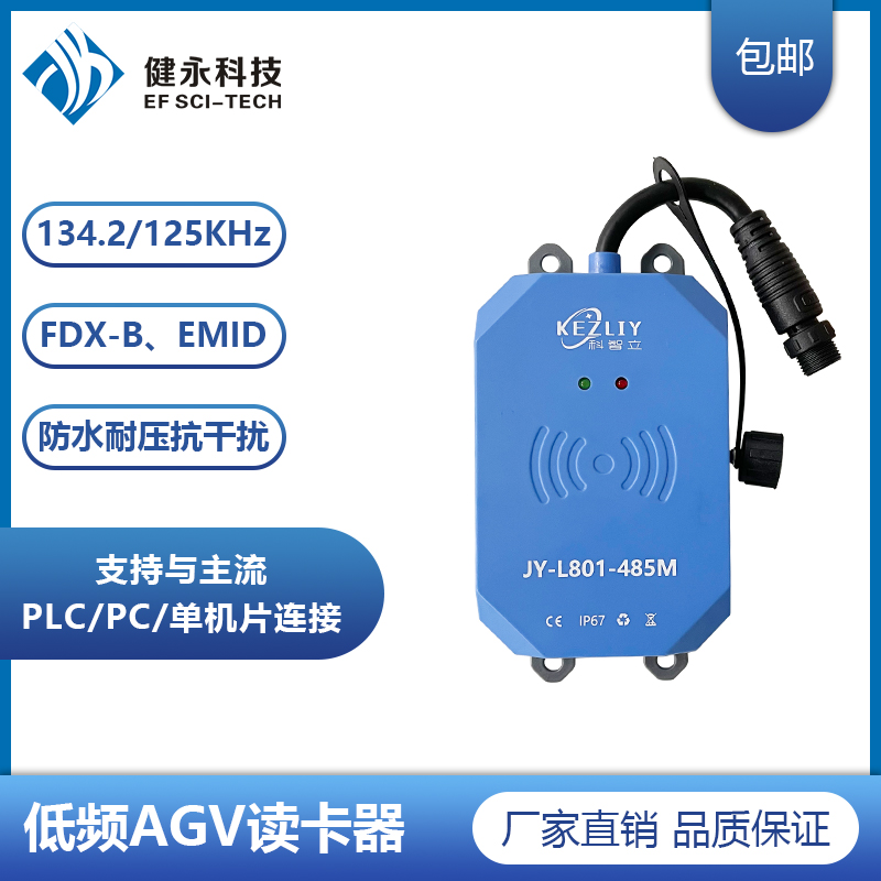 地面軌道穿梭車RFID讀卡器RGV小車站點(diǎn)標(biāo)識(shí)閱讀器