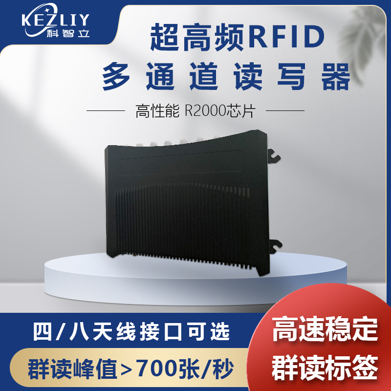 UHF超高頻R2000多通道RFID讀寫器雙核CPU讀卡器支持二次開發(fā)