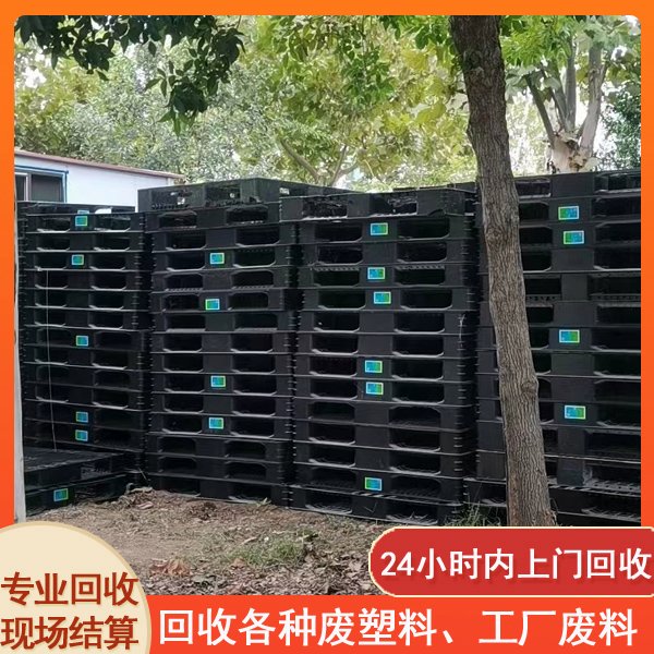 廢塑料桶回收工廠周轉(zhuǎn)筐回收工地用廢塑料收購(gòu)上門服務(wù)裝車打款