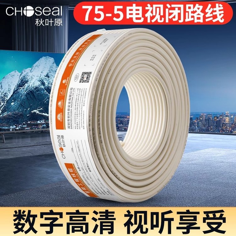 Choseal\/秋葉原高清有線電視線全銅芯屏蔽同軸線信號線射頻電纜