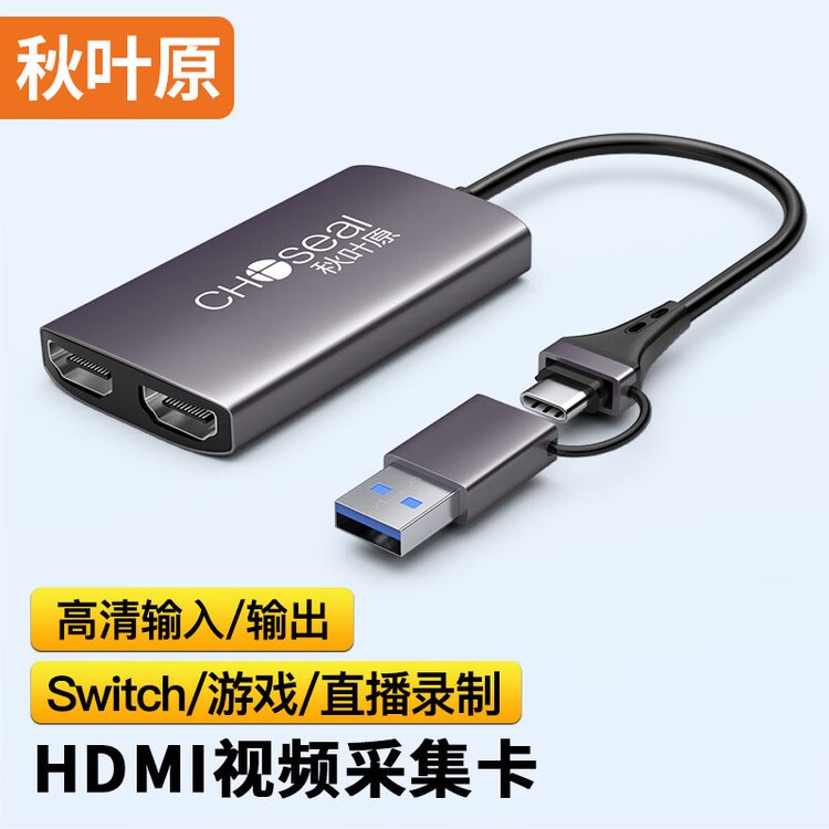 HDMI視頻采集卡器4K輸入直播USB\/Type-C雙輸出錄制