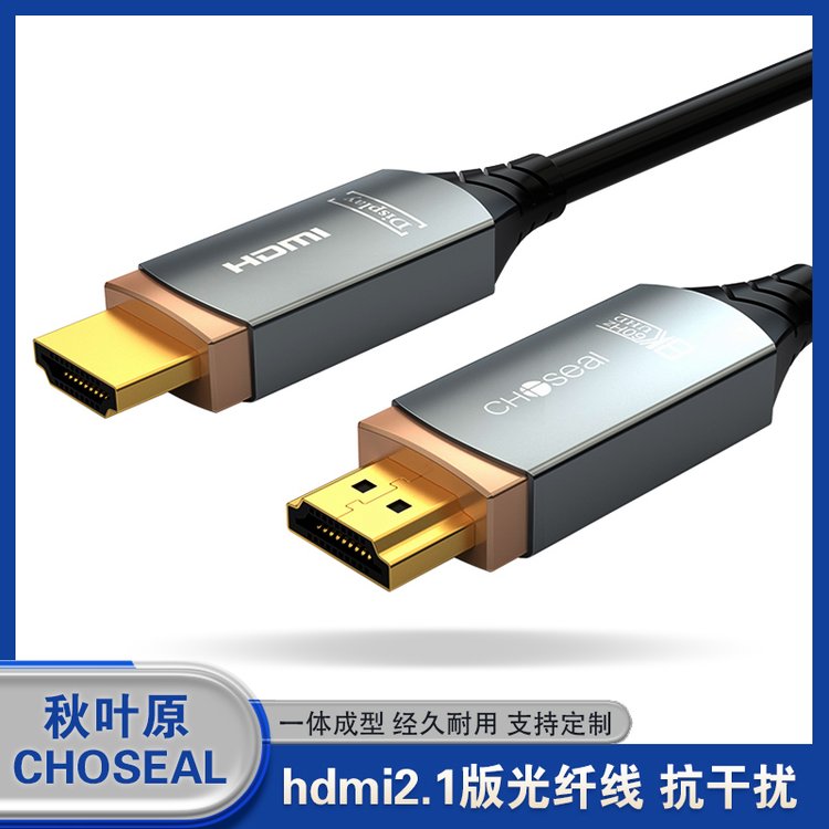 秋葉原CHOSEALhdmi2.1版光纖線鋁合金外殼光電轉換芯片無延遲