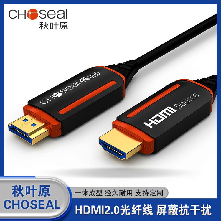 秋葉原CHOSEALHDMI2.0光纖線光纖 鍍錫銅導(dǎo)體適用于投影儀設(shè)備