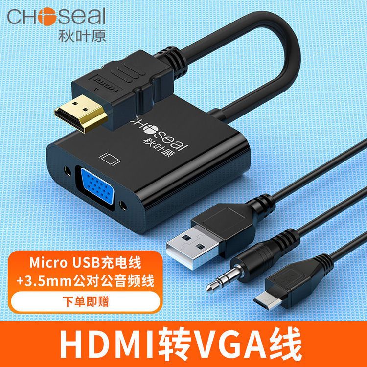 秋葉原HDMI轉VGA線轉換器帶音頻供電接口電視投影儀筆記本轉接頭