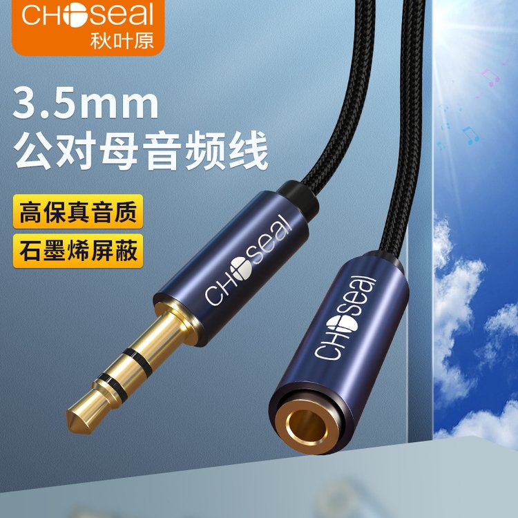 Choseal\/秋葉原3.5mm公對(duì)母音頻線石墨烯屏蔽耳機(jī)手機(jī)電腦延長(zhǎng)線